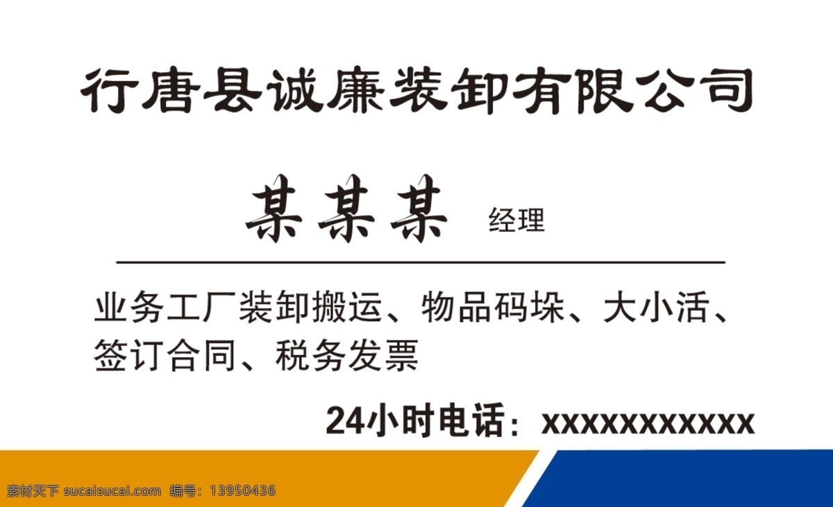 装卸公司名片 装卸 公司 名片 业务 搬运 分层