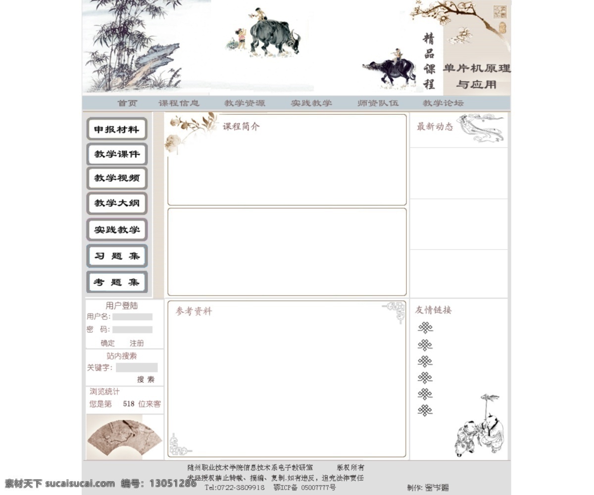 国画 网页 网页模板 源文件 中文模版 精品课程 网页设计 模板下载 网页素材