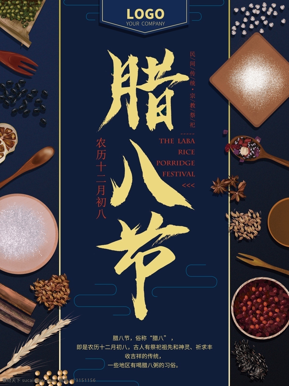 原创 手绘 腊八节 节日 海报 腊八