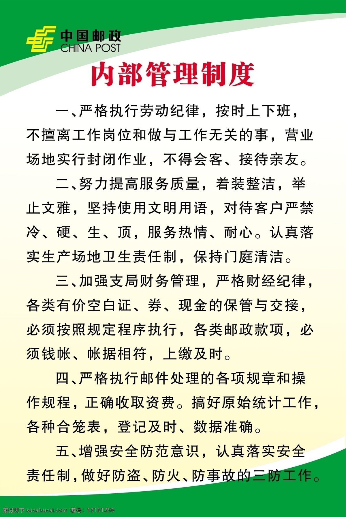 中国邮政制度 邮政制度 内部管理制度 线条 蓝色展板 展板模板 广告设计模板 源文件