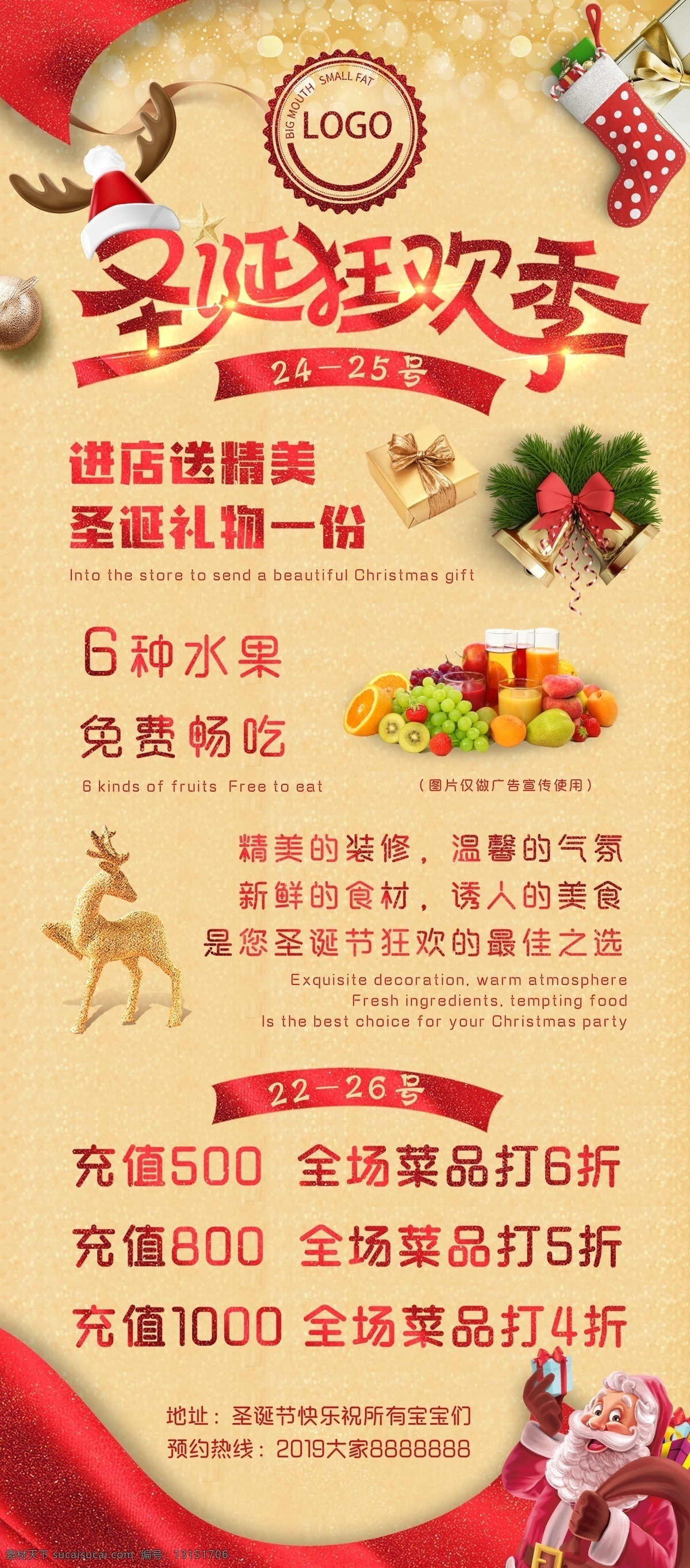 圣诞 狂欢 季 圣诞节 促销 展架 圣诞元旦 节日海报 促销海报 圣诞促销海报 圣诞狂欢季 圣诞狂欢节 圣诞美食海报