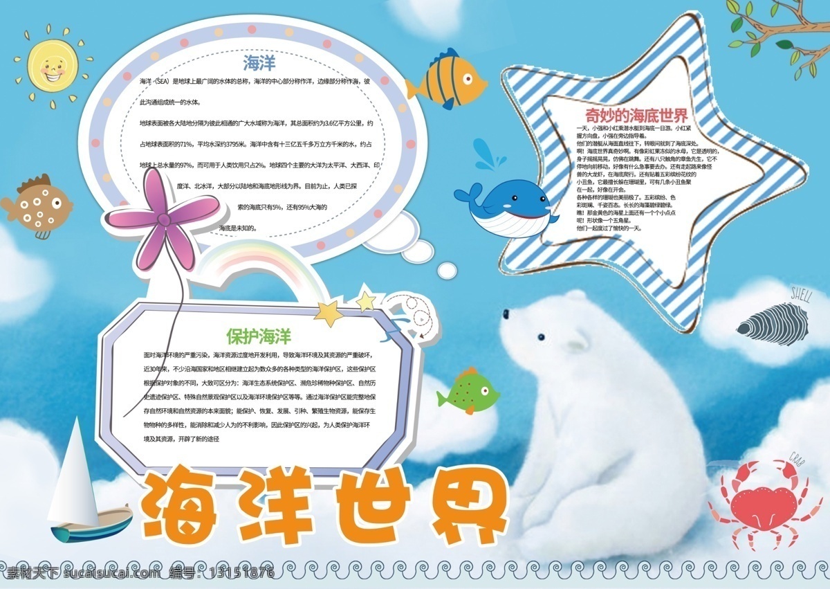 走进 海洋世界 小报 保护 海洋 模板 科技 环保 word 免费 免费模板 海洋知识小报 环保教育 探索海洋 校园文化 学习园地 海底世界小报 低碳 科普 我爱 卡通 知识 保护海洋 海洋保护