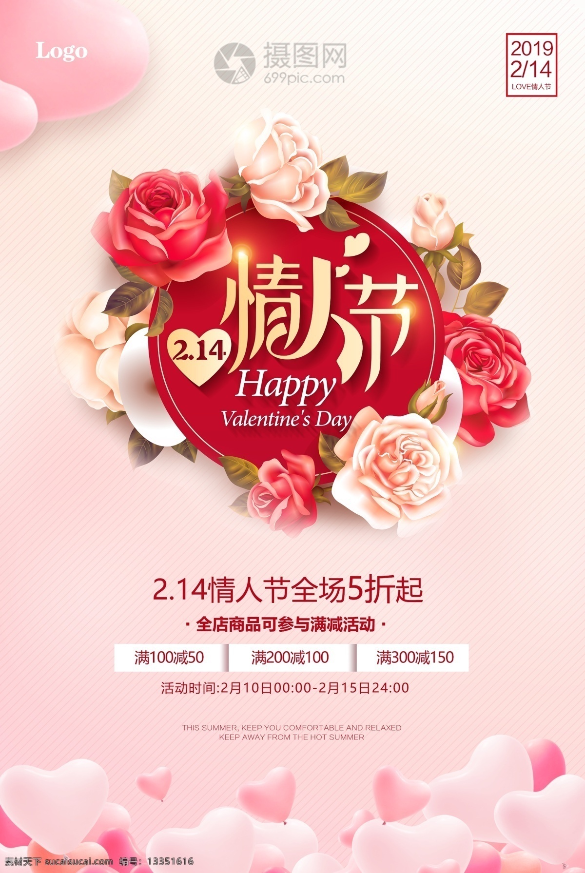 粉色 玫瑰 浪漫 情人节 海报 爱在情人节 约惠情人节 情人节门楼 情人节活动 情人节快乐 快乐情人节 浪漫情人节 气球 爱情 214 2月14日 白色情人节 520 表白日 恋爱 婚庆 婚恋 心形