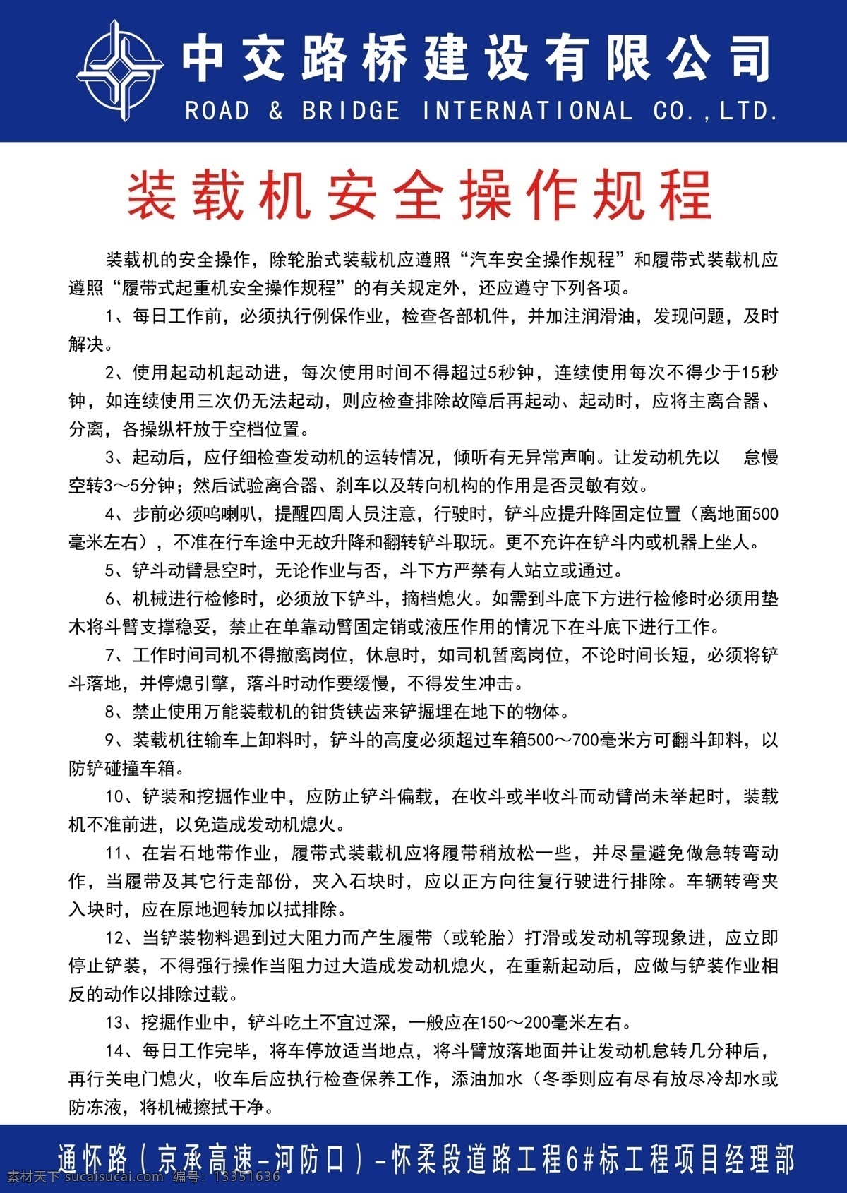 装载机 操作 规程 安全 操作规程 中交路建 中交 中交logo 小龙