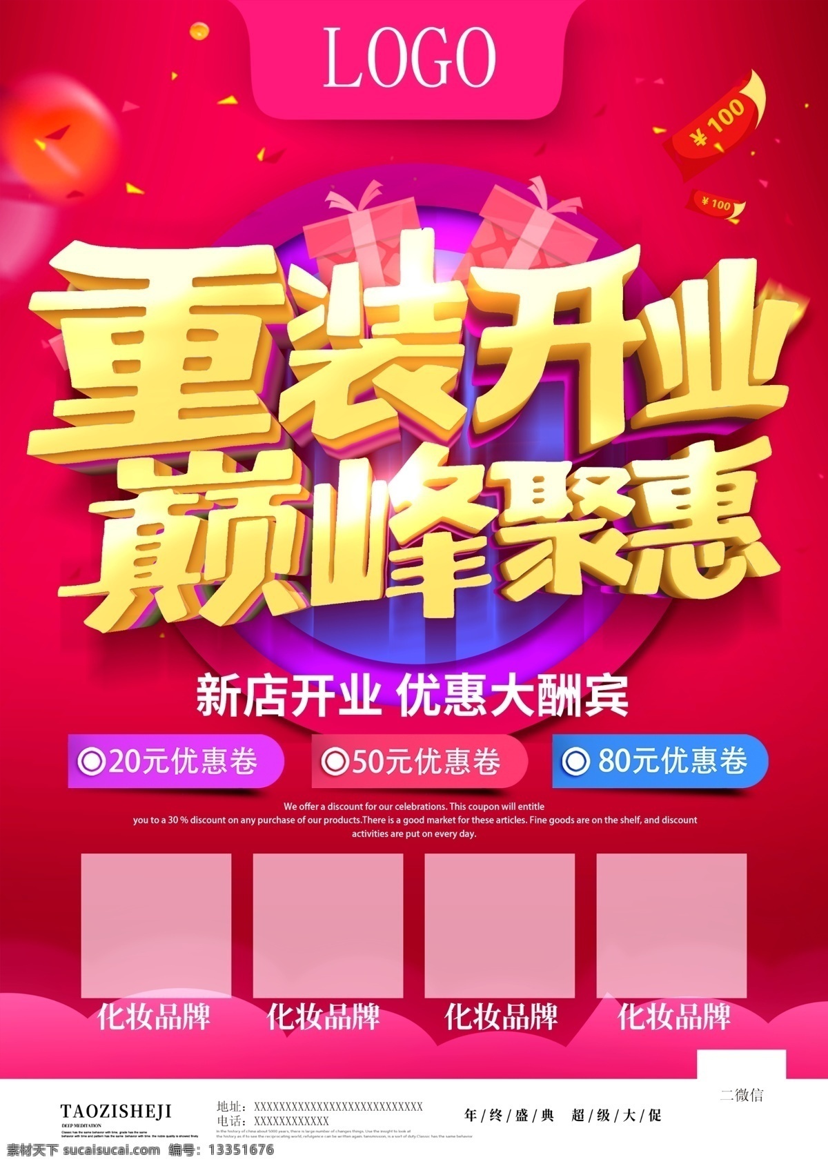 重装开业 彩页 反正 正面 巅峰聚惠