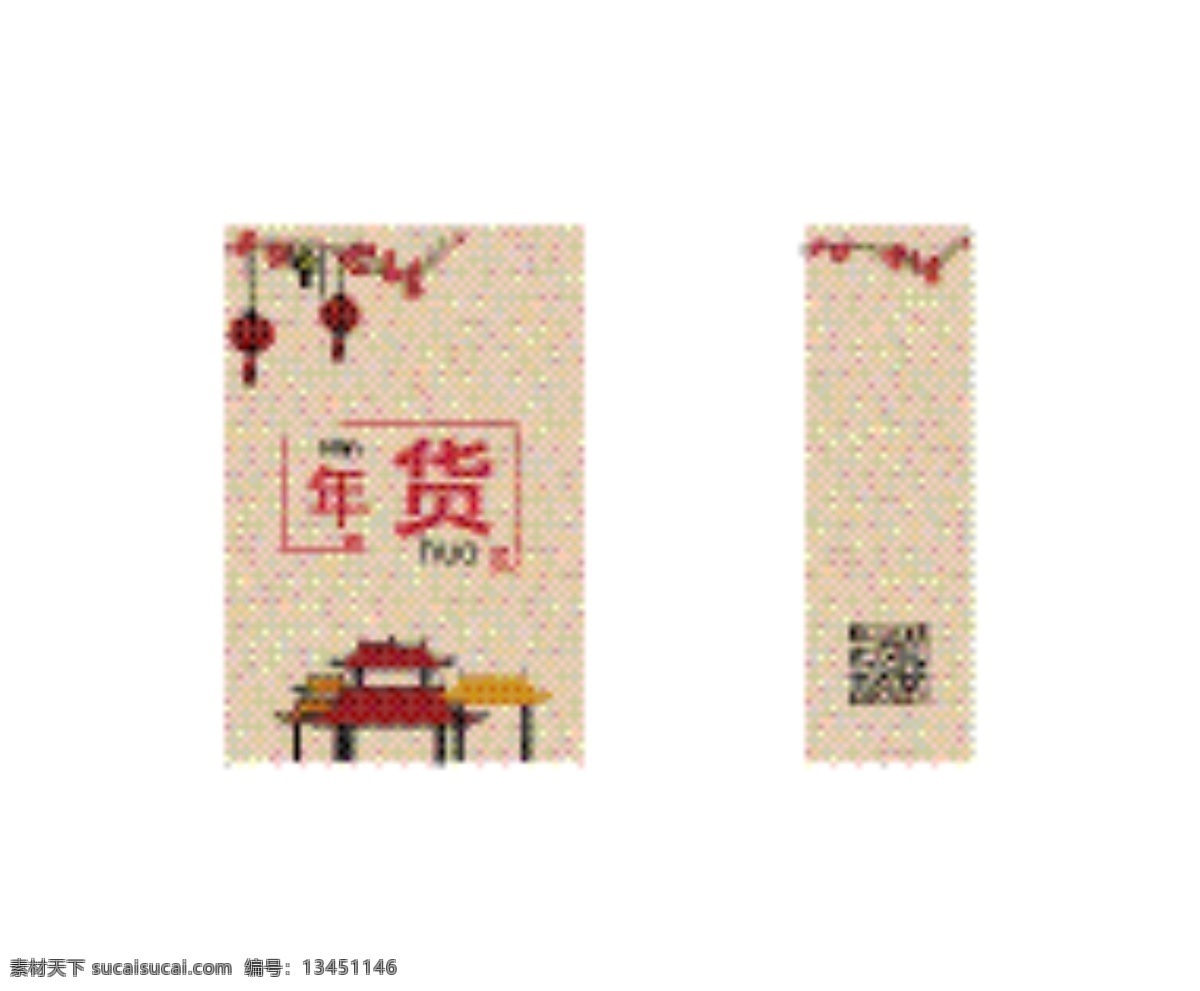 年货 复古 棕色 手提袋 梅花 古典建筑 灯笼 简约