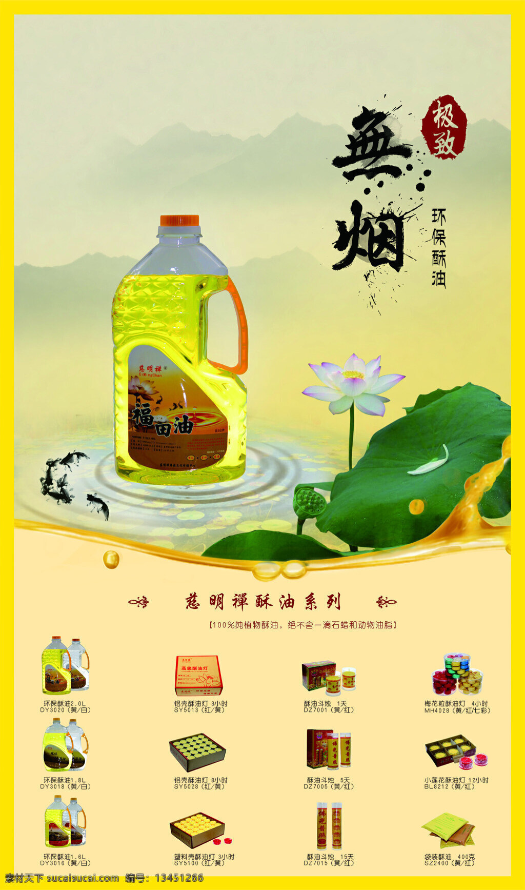 慈明 禅 展会 产品 广告 海报 产品展示 展会广告 黄色
