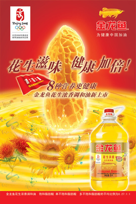 金龙鱼食用油 广告 金龙鱼 食用油 黄色