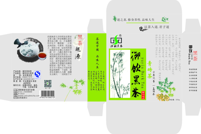 黑茶 产品 包装设计 四 君子 翠竹 茶叶 包装盒 创意 包 转 白色