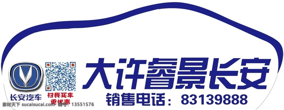长安 睿 景 车 标 后 广告 睿景 车标后