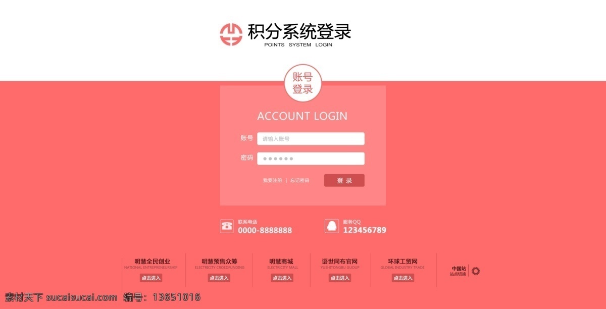 红色 积分 系统 登录 界面 模板 积分系统 登录界面 psd模板 粉色