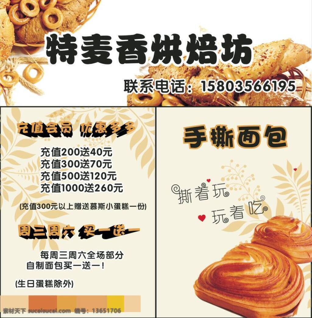 面包活动写真 面包 手撕面包 烘焙 白色