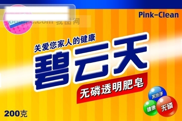 香皂 碧云天 透明性 重量 富含 pop 海报 模板 六 商业广告 韩国 什么 电脑 无磷 肥皂 形象 招贴
