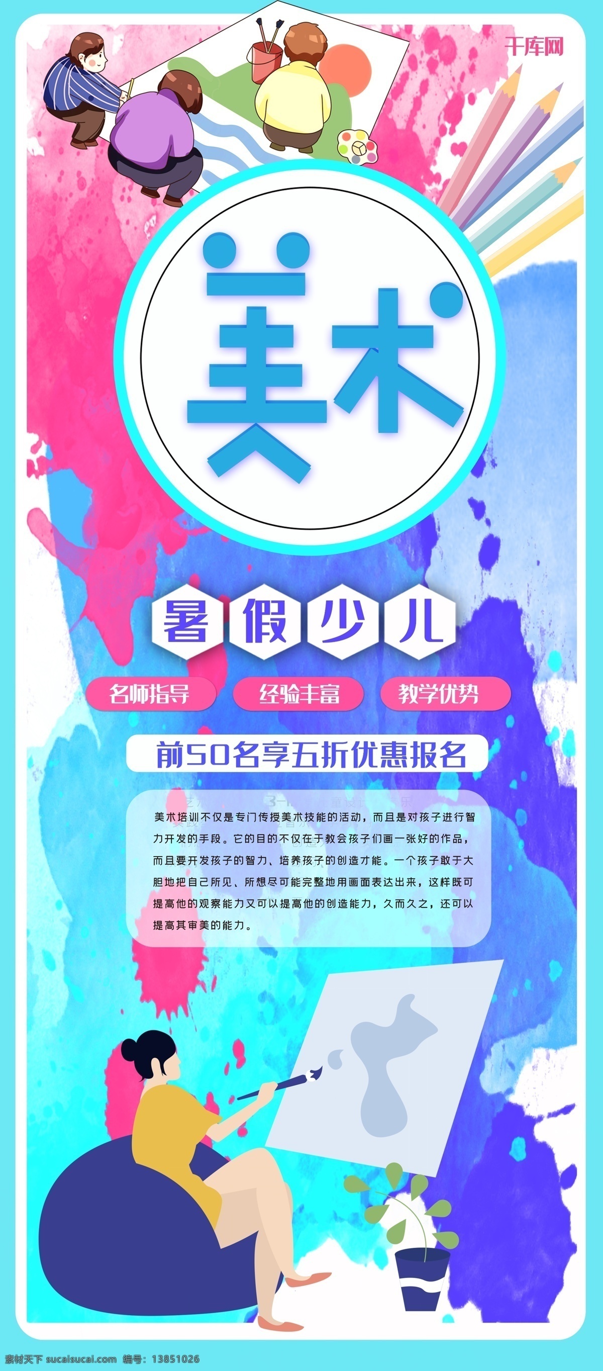 美术 教育培训 创意 合成 画架 画笔 x 展架 千库原创 教育 培训 创意合成 x展架