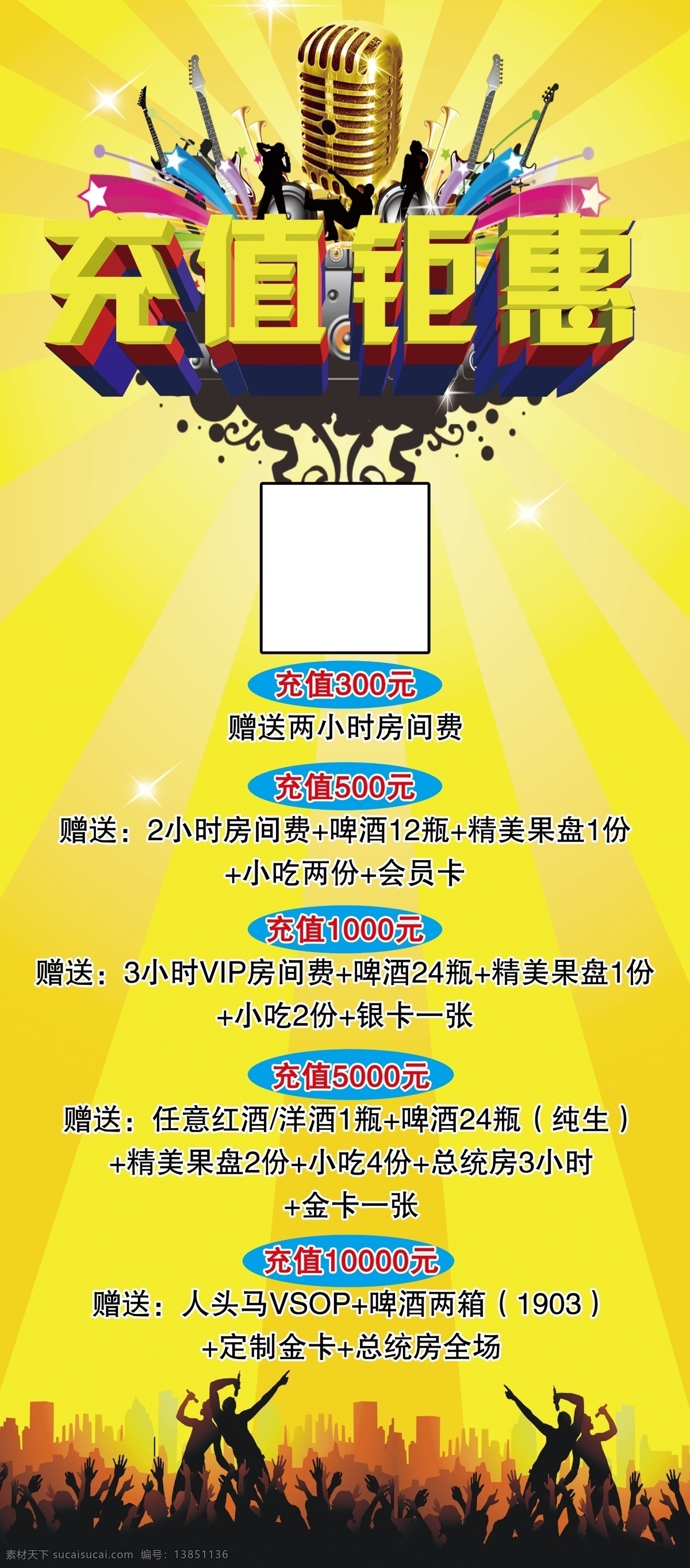 ktv 充值 钜 惠 充值钜惠 门型展架 易拉宝 分层psd 展板模板