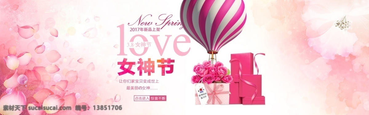 女神 节 海报 淘宝 电商 banner 女神节 38 活动海报