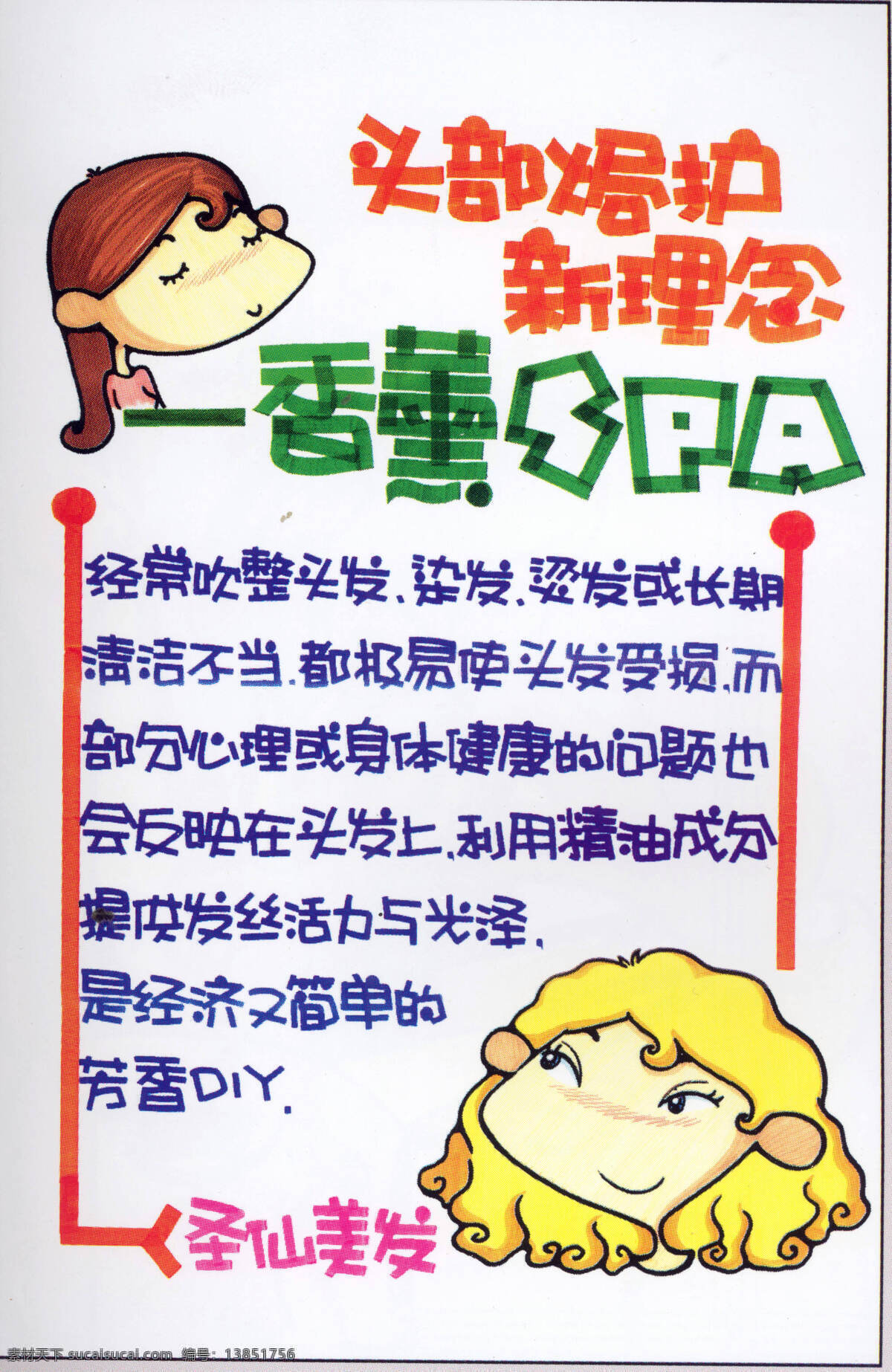 美容美发 pop海报 平面设计 设计素材 白色