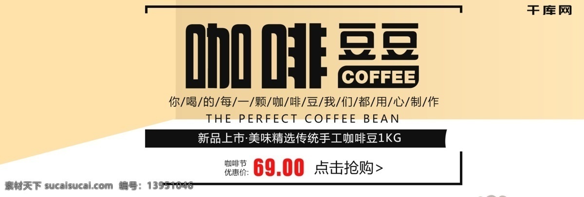 淡色 简约 咖啡节 咖啡豆 电商 banner 黄色 紫色 几何 淘宝海报