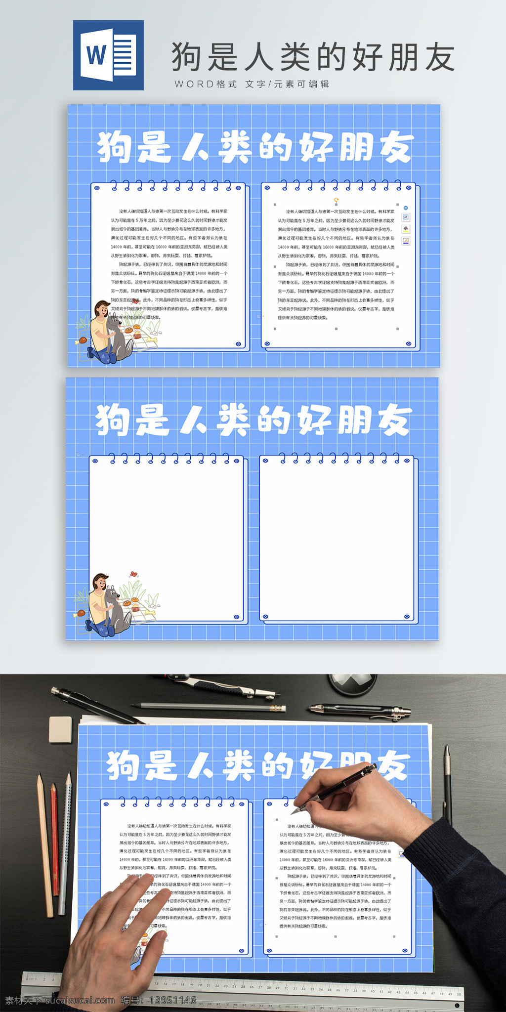 狗 人类 好朋友 小清新 线条 蓝色 卡通 手抄报