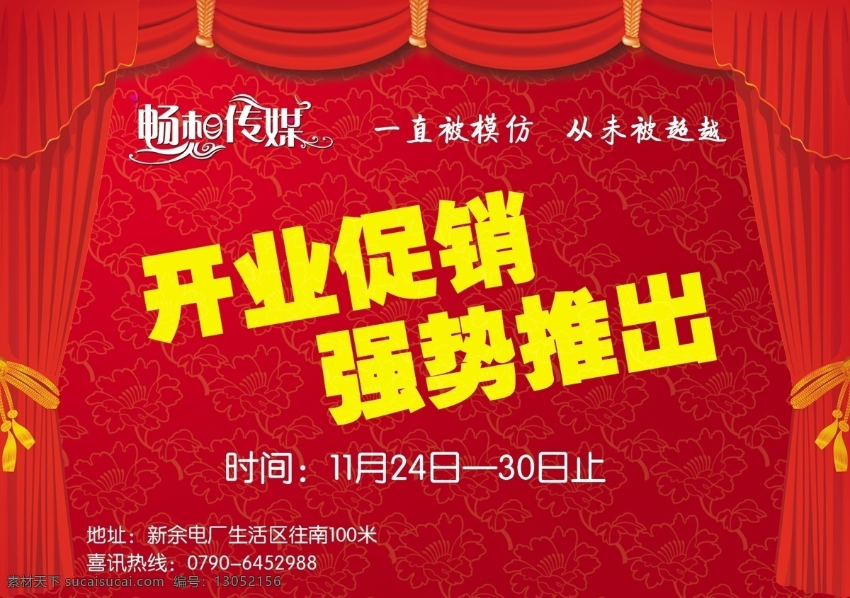 广告设计模板 红底 花 婚庆 开业促销 礼品 欧式灯 1999 元 套餐 婚纱窗帘 影楼 绸段 强势推出 海报 源文件 促销海报