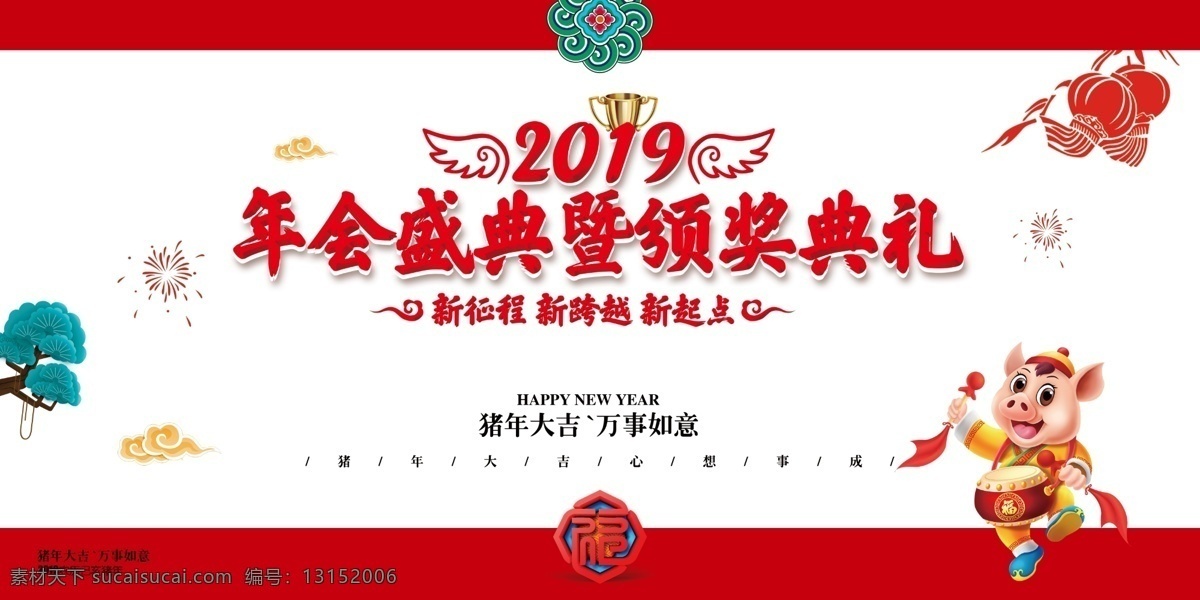 颁奖典礼 年会 年会背景 2019 2020 企业年会 公司年会 年会海报 年会盛典 年会展板 年会舞台背景 年会誓师背景 年会舞美 年终盛典 年中盛典 年终总结 年中总结 公司晚会 企业晚会 企业文艺晚会 员工大会 年会签到墙 签到墙 赢战2019 领航2019 精彩赢未来 会议 招商会 答谢会 年会主题 展板模板