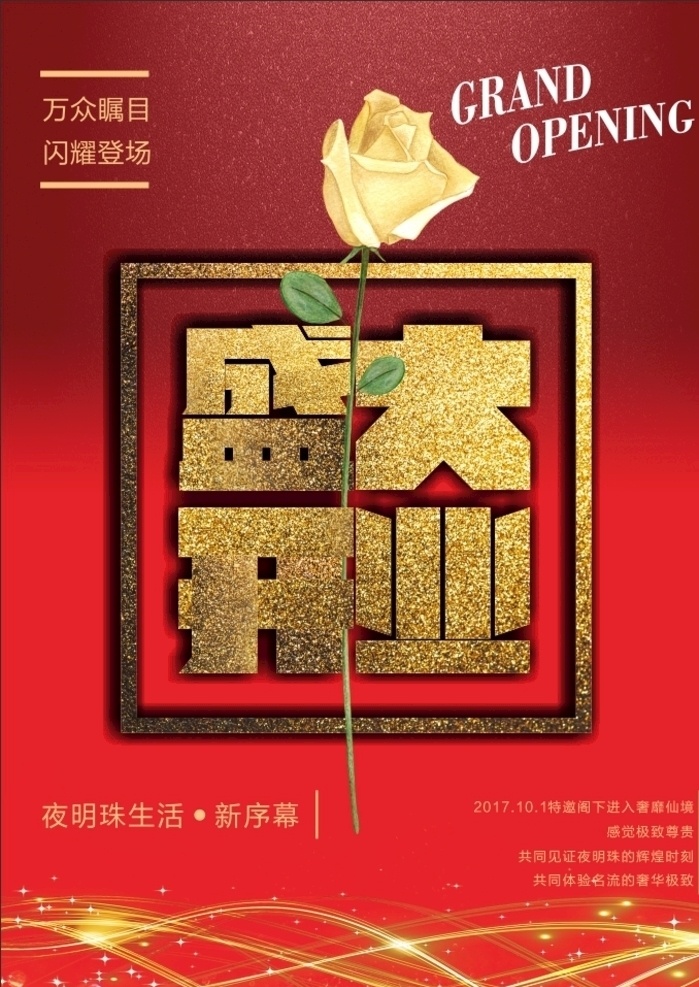 开业x 开业 新店开业 商场开业 开业彩页 开业吊旗 开业传单 开业钜惠 开业海报 开业活动 开业有礼 盛大开业 开业盛典 隆重开业 盛装开业 开业促销 开业酬宾 开业啦 重装开业 即将开业 开业宣传单 开业庆典 开业x展架 开业特惠 开业展架 开业大促 新年开业 新年