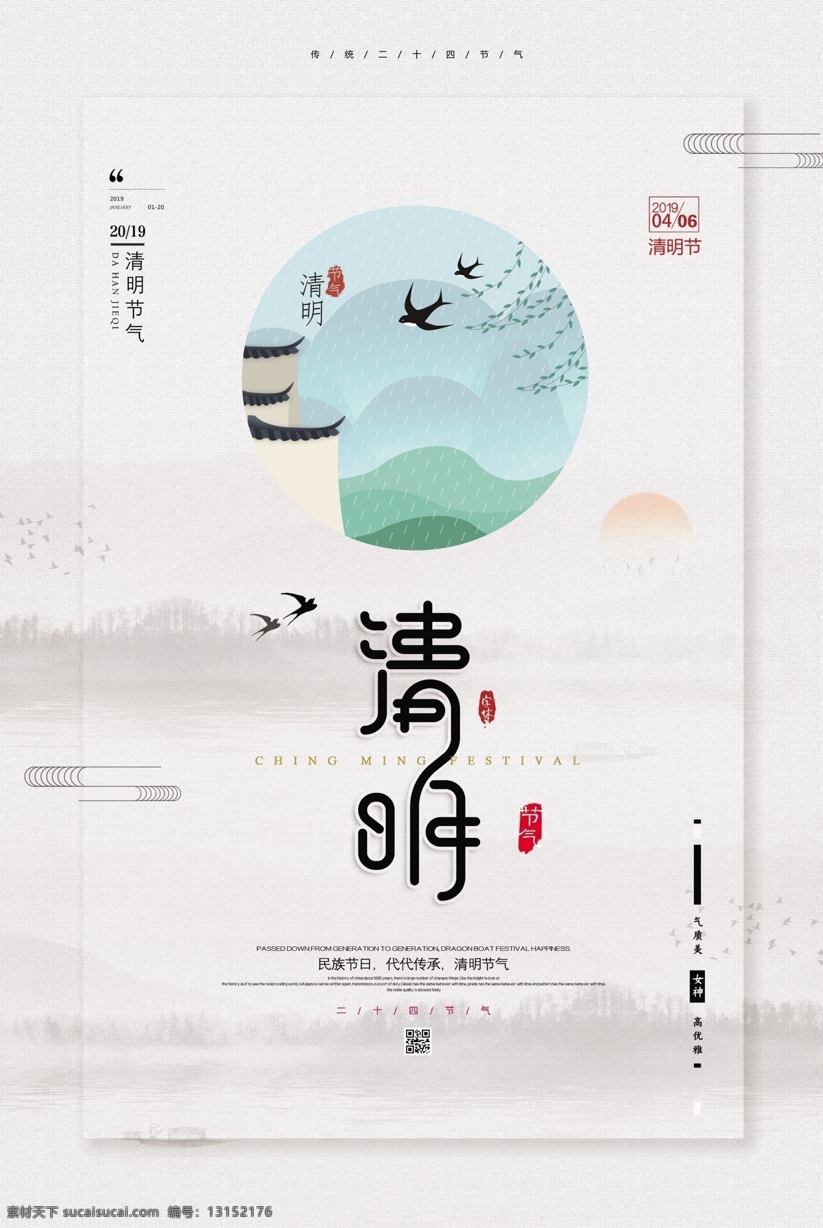 烟雨清明 踏青 扫墓 清明节背景 清明 清明节踏青 清明节展架 清明节宣传单 清明海报 清明促销 清明节来了 清明节日 清明节展板 吊旗 展架 清明礼物 清明节素材 清明节广告 清明节设计 清明节x展架 清明节快乐 清明节dm 清明节彩页