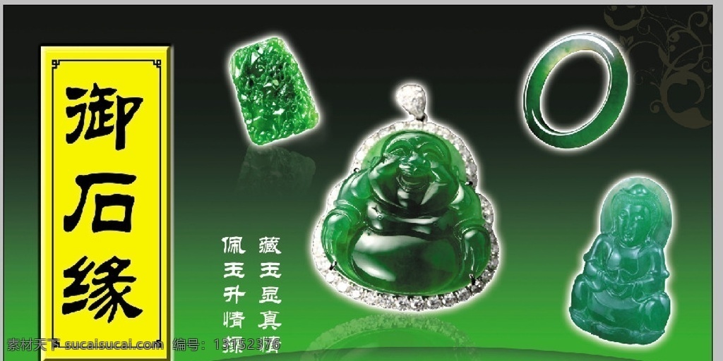 御石缘 玉 翡翠 观音 佛 玉镯 分层 源文件
