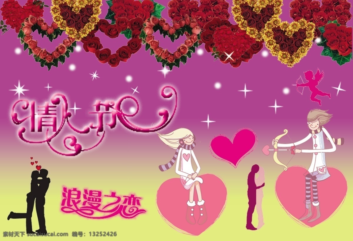 情人节 节日素材 浪漫之恋 亲吻 情侣 情人 源文件库 邱比特 情人节七夕