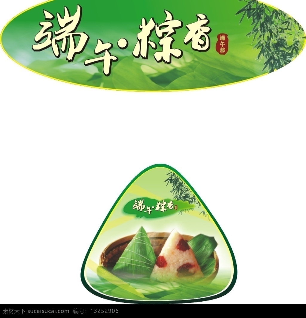 香粽气氛造型 扇形 粽 端午 吊旗 造型 粽子 端午节 超市 dm 海报 气氛 节日 节庆 装饰 飘香 香 堆头 围布 节日素材 矢量图库