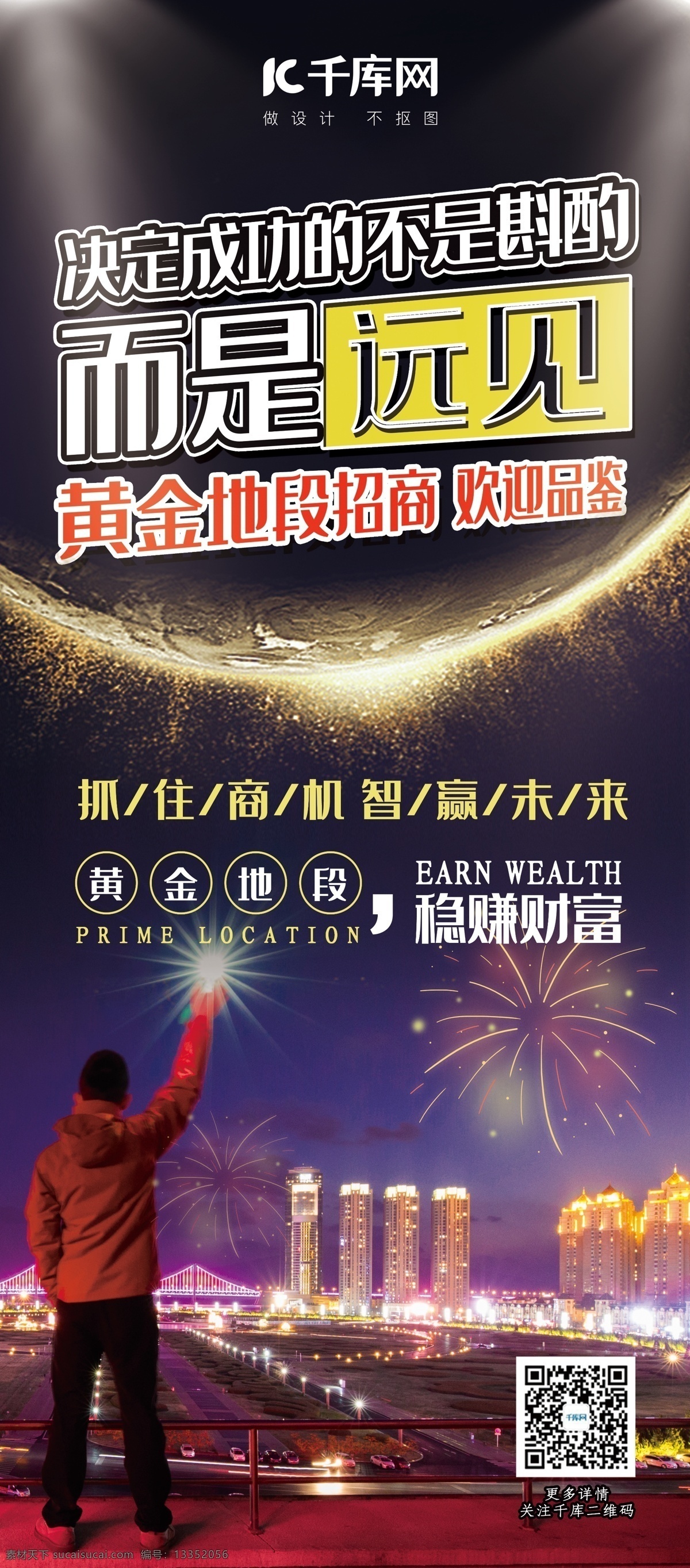 招商 黑金 高端 大气 合 成风 火热 展架 火热招商 决定 成功 不是 斟酌 而是远见 地段 商机 千库商用素材
