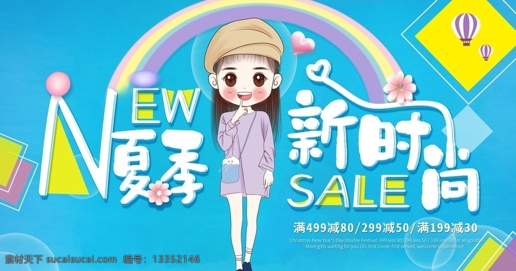 夏季上新 夏季促销 海报 夏季促销招贴 夏季促销展板 夏季新品 夏季促销轮播 夏季促销活动 夏季促销广告 夏季促销图片 夏季促销素材 夏季促销吊旗 超市夏季促销 夏季促销dm 夏季促销传单 夏装新品 夏季服装促销 夏季商场促销 夏季卖场促销 夏季促销宣传 淘宝夏季促销 夏不为利 夏季促销展架 新品上市 春暖花开