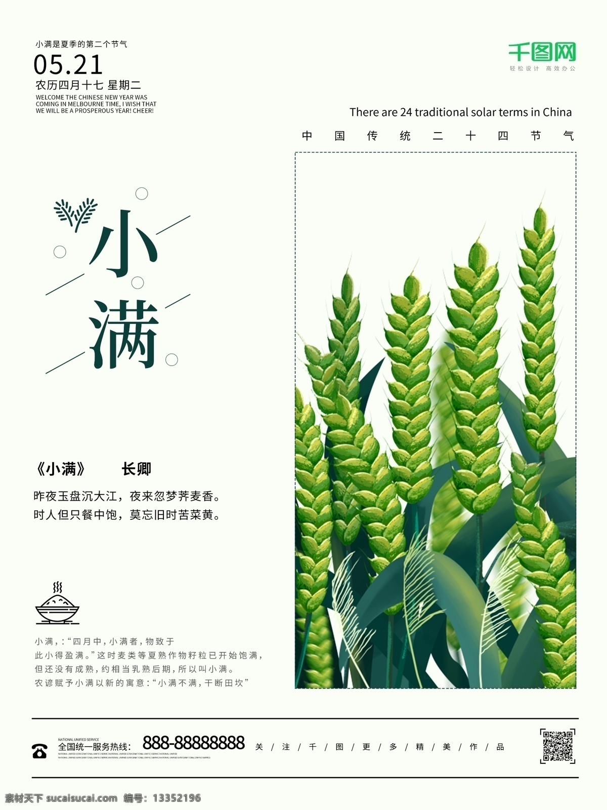 小满 二十四节气 小 清晰 中国 风 企业 海报 24节气 立秋小雪 冬至 大雪 小寒 大寒 立春 雨水 惊蛰 春分 清明 谷雨 立夏 处暑 小暑 芒种 夏至 大暑 立秋 秋分 霜降 白露 寒露 立冬 小暑节气 夏天到了 夏季海报 农历节气 中国风节气 24节气全套