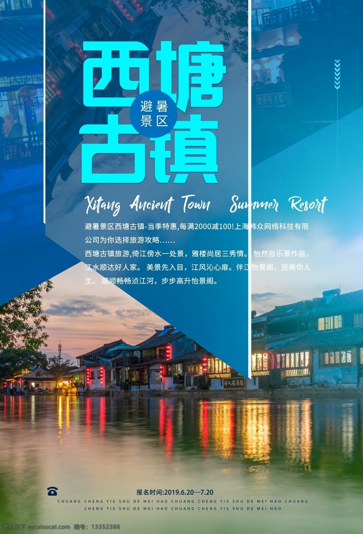 西塘古镇 旅行 旅游 旅游展架 国外旅游 环球旅游 自驾游 出国旅游 世界旅游 度假 旅游海报 旅游宣传单 旅游广告 旅游公司 世界那么大 我想去看看 旅游特价 旅游单页 旅游dm 旅游展板 旅游彩页 旅游旅行社