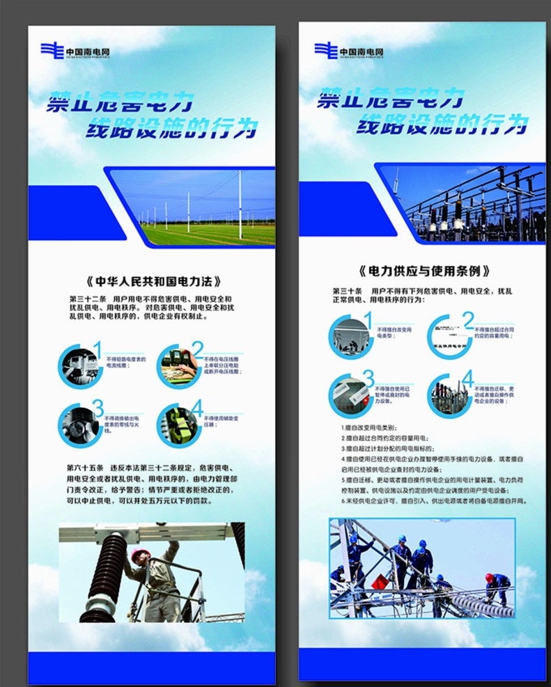 电网公司 电网 展画 用电 x展画 展板 电 安全