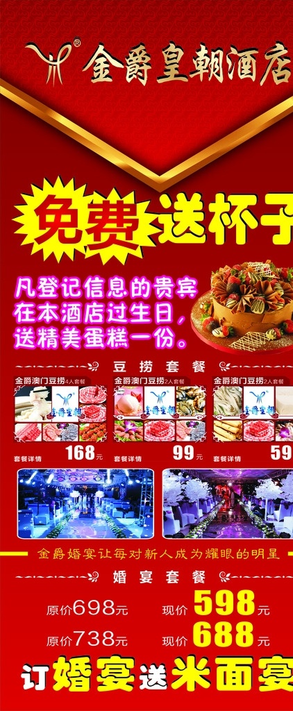 饭店展架 饭店 展架 优惠 活动 火爆