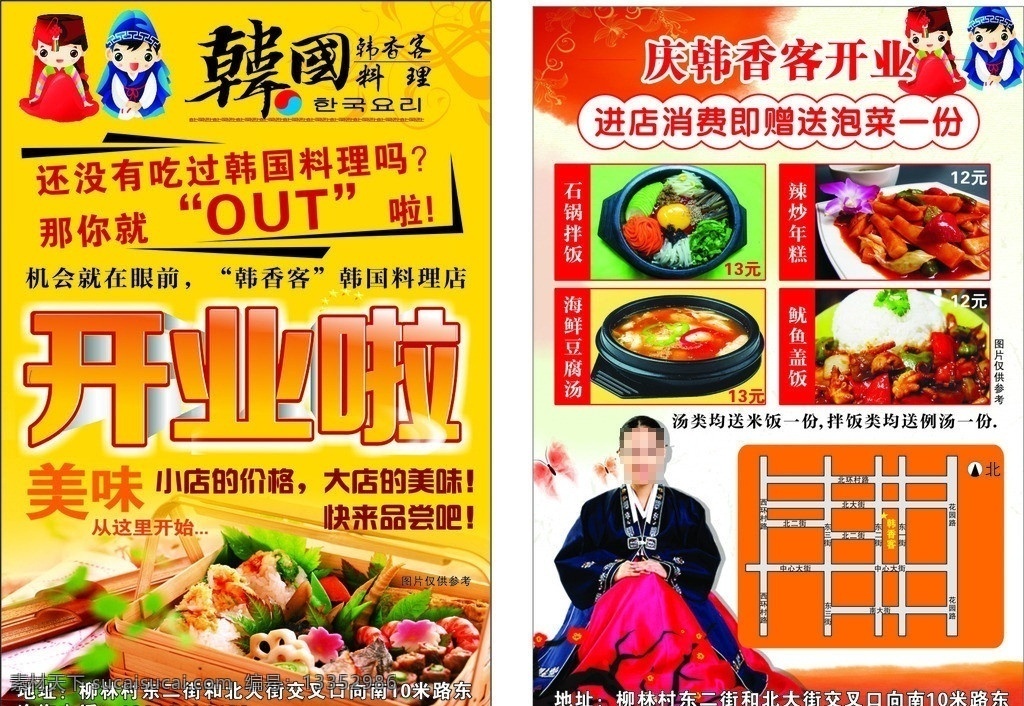 韩国料理 韩香客 开业 饭店彩页 韩国料理彩页 彩页 宣传页 dm宣传单 矢量