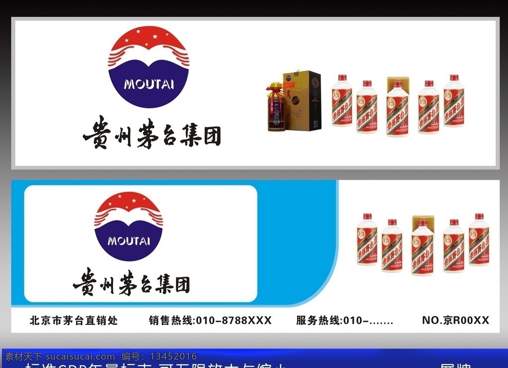 茅台标志 茅台招牌 茅台标志展板 茅台标志招牌 茅台 标志 户外广告 茅台门面招牌 茅台酒 茅台标志广告 茅台矢量标志 矢量茅台标志 高清茅台标志 高清茅台酒 矢量
