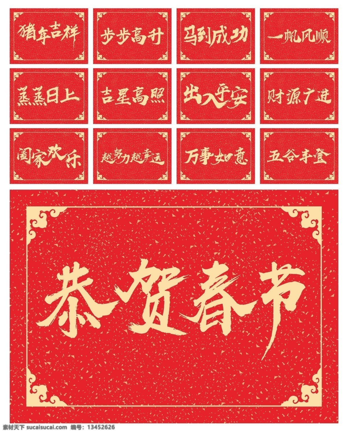 失 量 新年 贺词 祝福语 新年贺词 恭贺新禧 节日素材 春节 矢量图库 综合