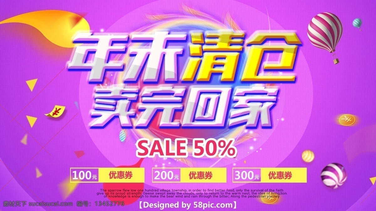 紫色 年末 清仓 卖 完 回家 海报 年末清仓海报 年末促销海报 2018 促销 元旦促销 季末海报 商场 sale