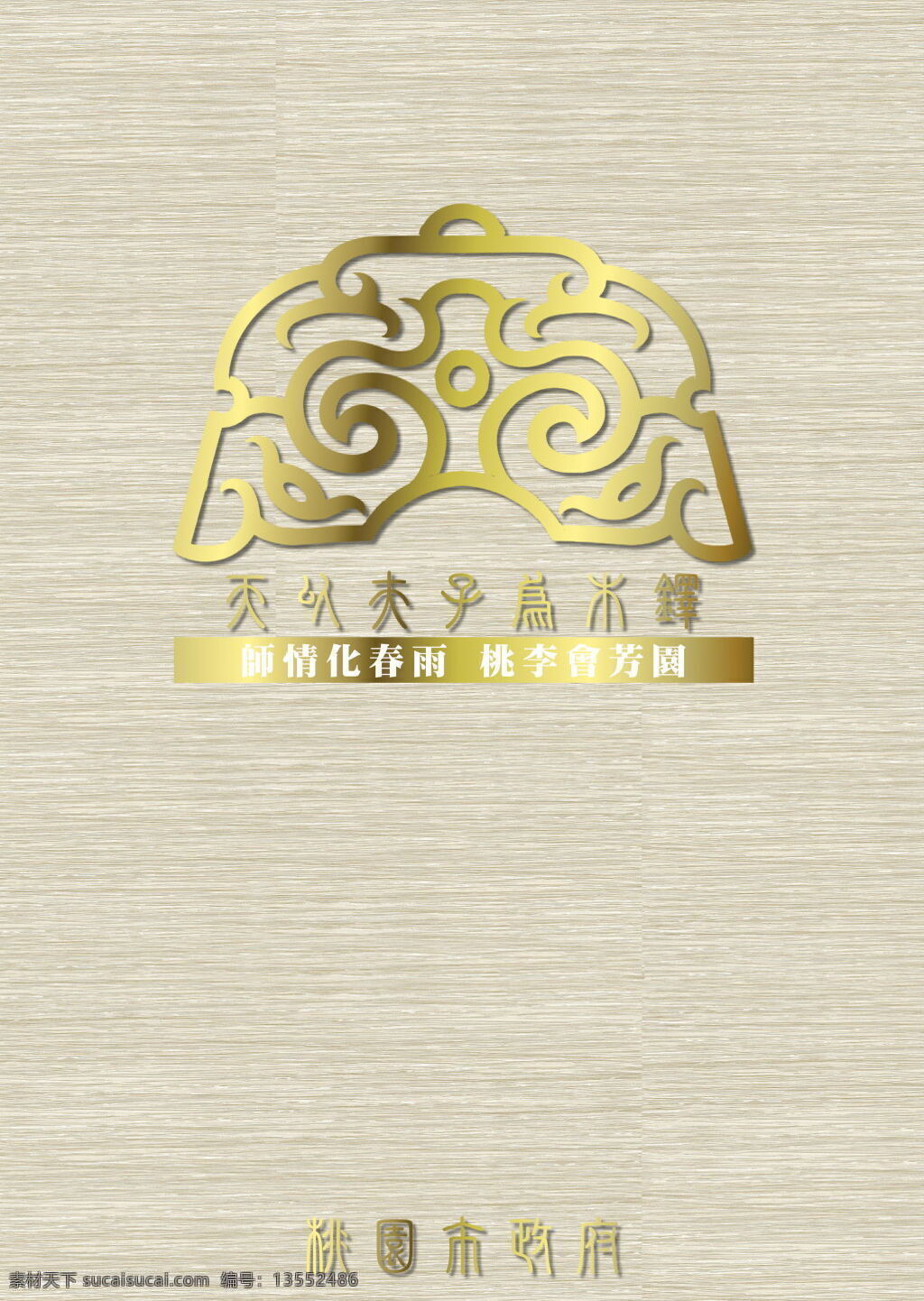 教 師 節 表 揚 大 會 證 書 夾 教師 師鐸 篆書 簡化 木鐸 灰色