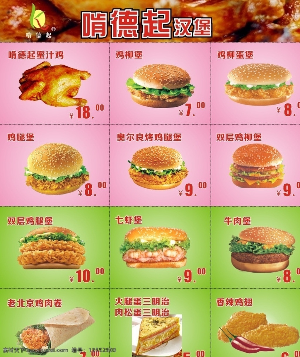 肯德基 矢量 模板下载 肯德基小吃 肯德基小食 肯德基素材 肯德基产品 宣传单 宣传卡片 dm宣传单