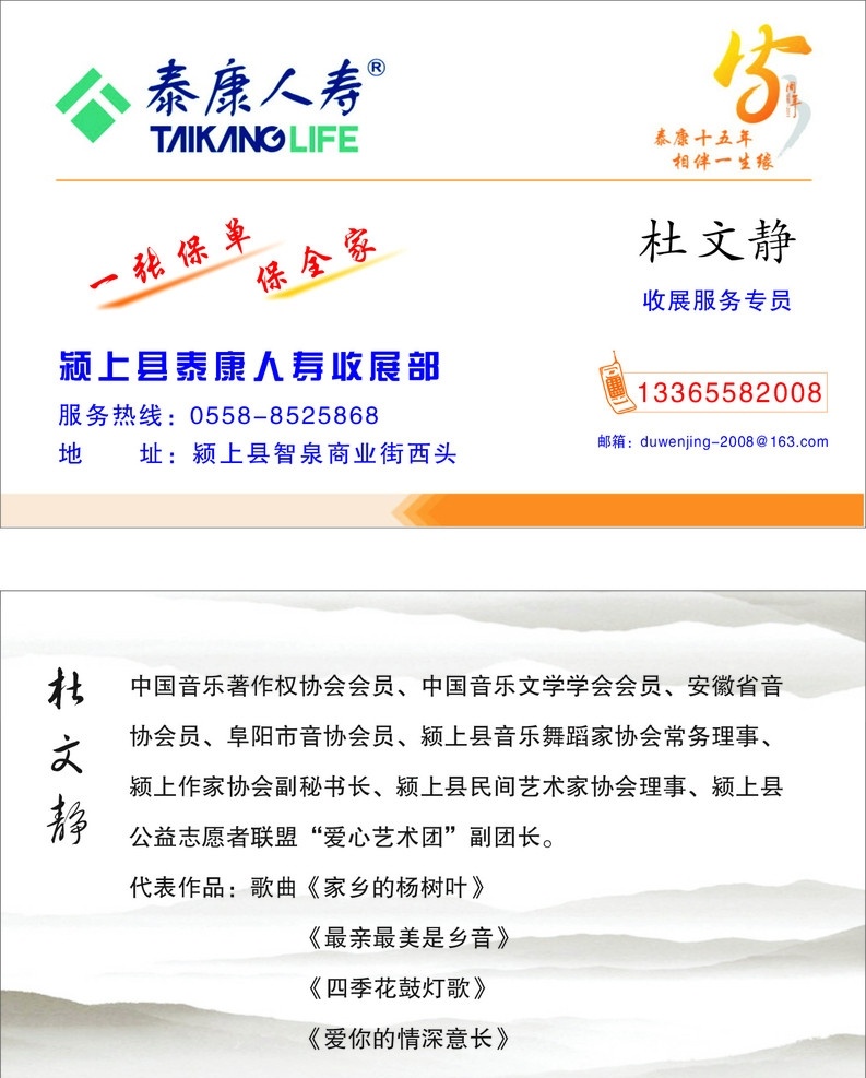 泰康宣传 泰康名片 名片卡片 矢量
