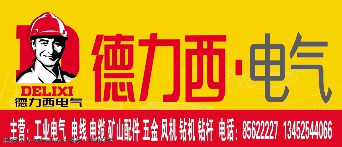 德力 西电 气门 头 德力西 德力西电气 德力西门头 门头 电气门头 名片