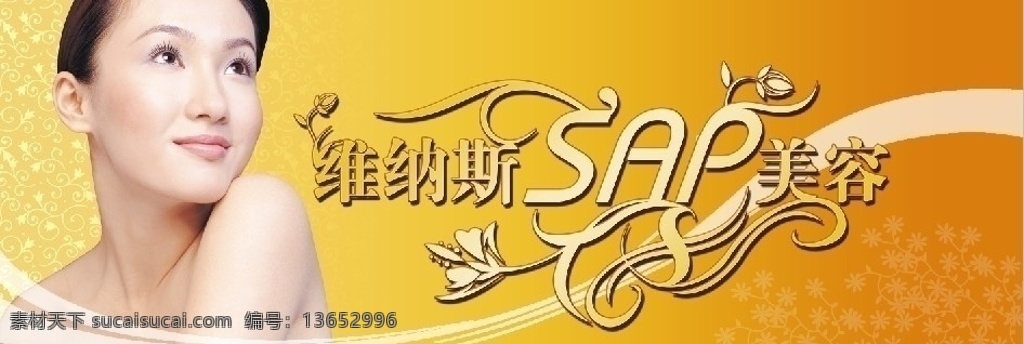 spa 美容 广告牌 美女 艺术字 维纳斯美容 广告设计模板 源文件