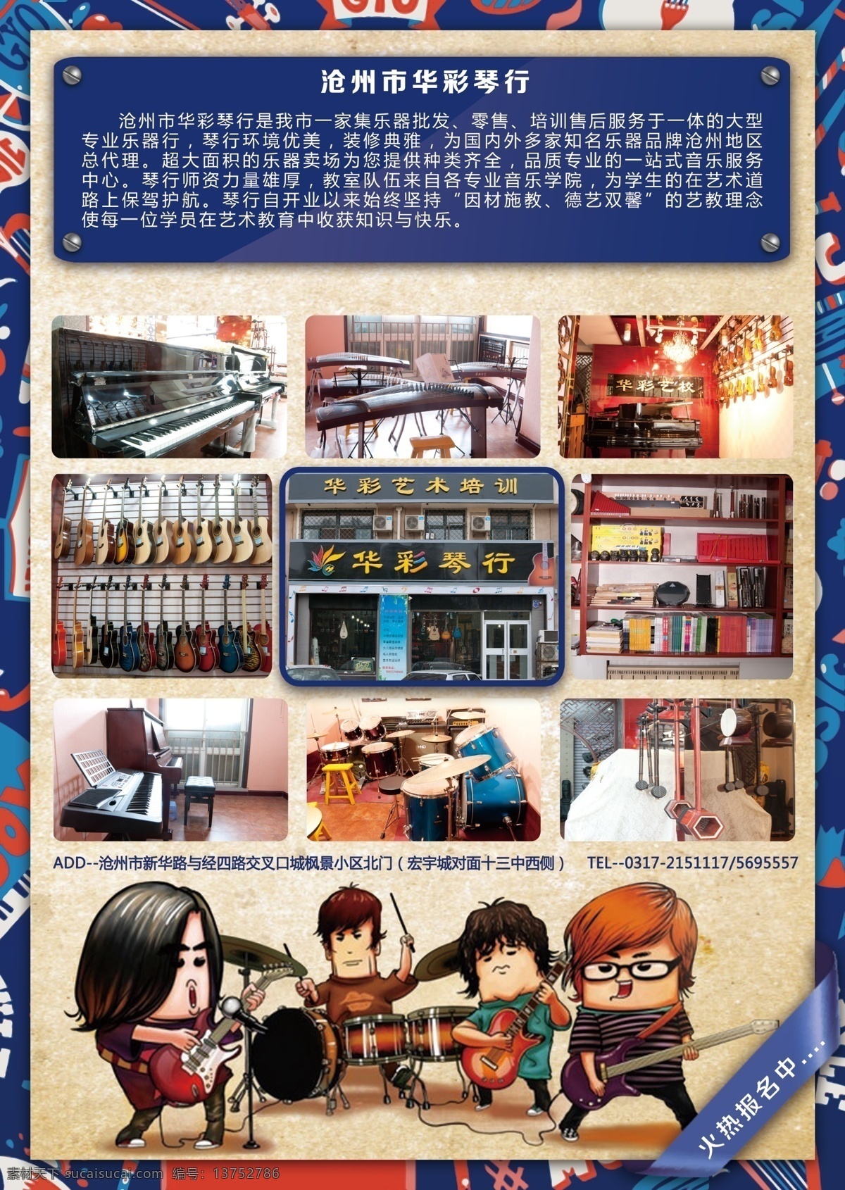华彩 琴 行 海报 培训班 音乐 华彩琴行 原创设计 原创海报