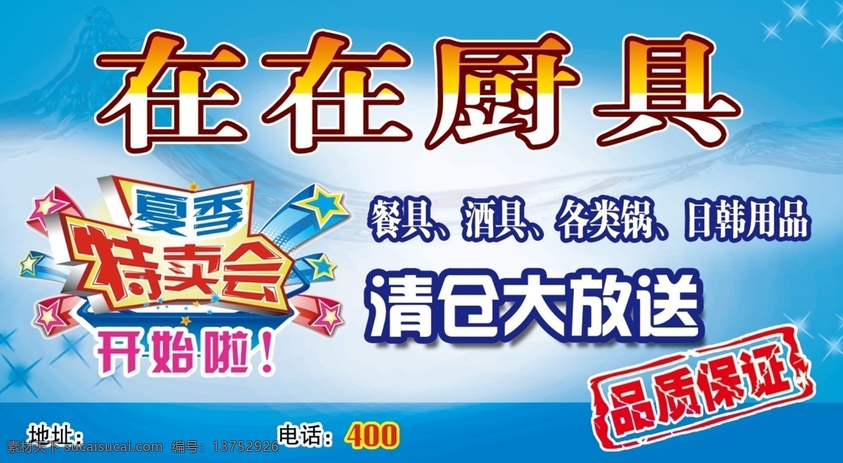 广告设计模板 清仓处理 夏季特卖 优惠活动 源文件 厨具 宣传 模板下载 厨具宣传 宣传海报 宣传单 彩页 dm