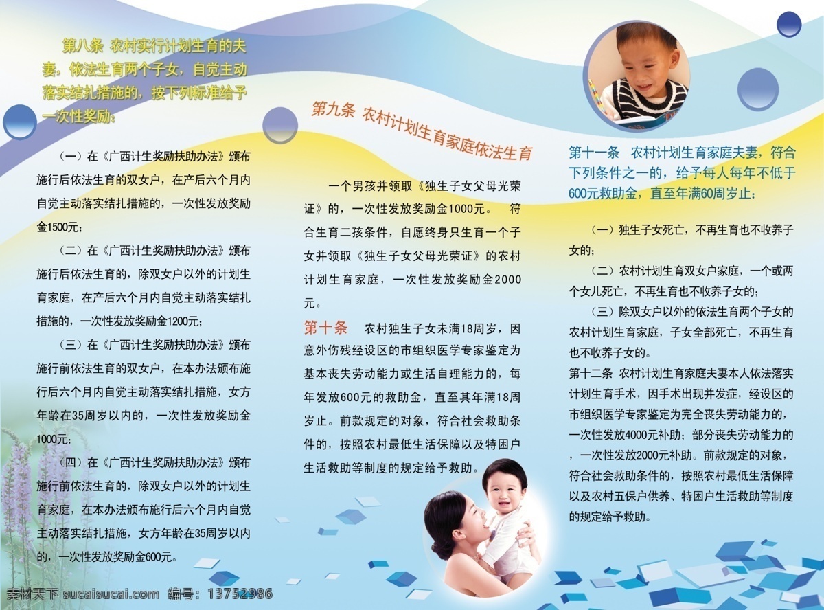 计划生育 宣传画册 广告设计模板 画册 画册设计 计生 妈妈 内页 色块 小孩 折页 源文件 其他画册封面