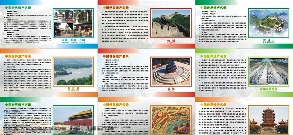 展板 世界文化 文化遗产图 校园展板 校园文化 鲁班传说展牌 鲁班传说 非物质文化 遗产 博览会 国家级 曲阜 展牌 长城 天坛 展板模版 设计图 其他设计 矢量