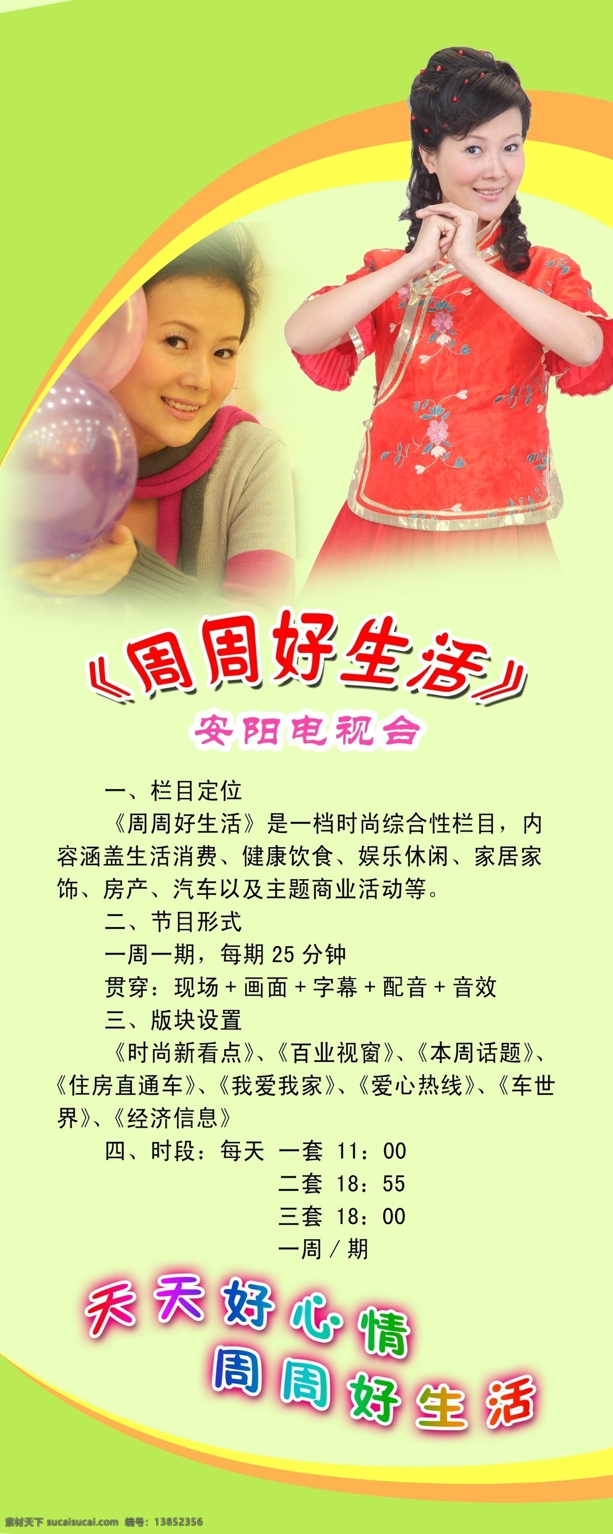 周周好生活 x展架 黄色